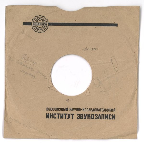 Всесоюзный научно-исследовательский Институт звукозаписи. Москва