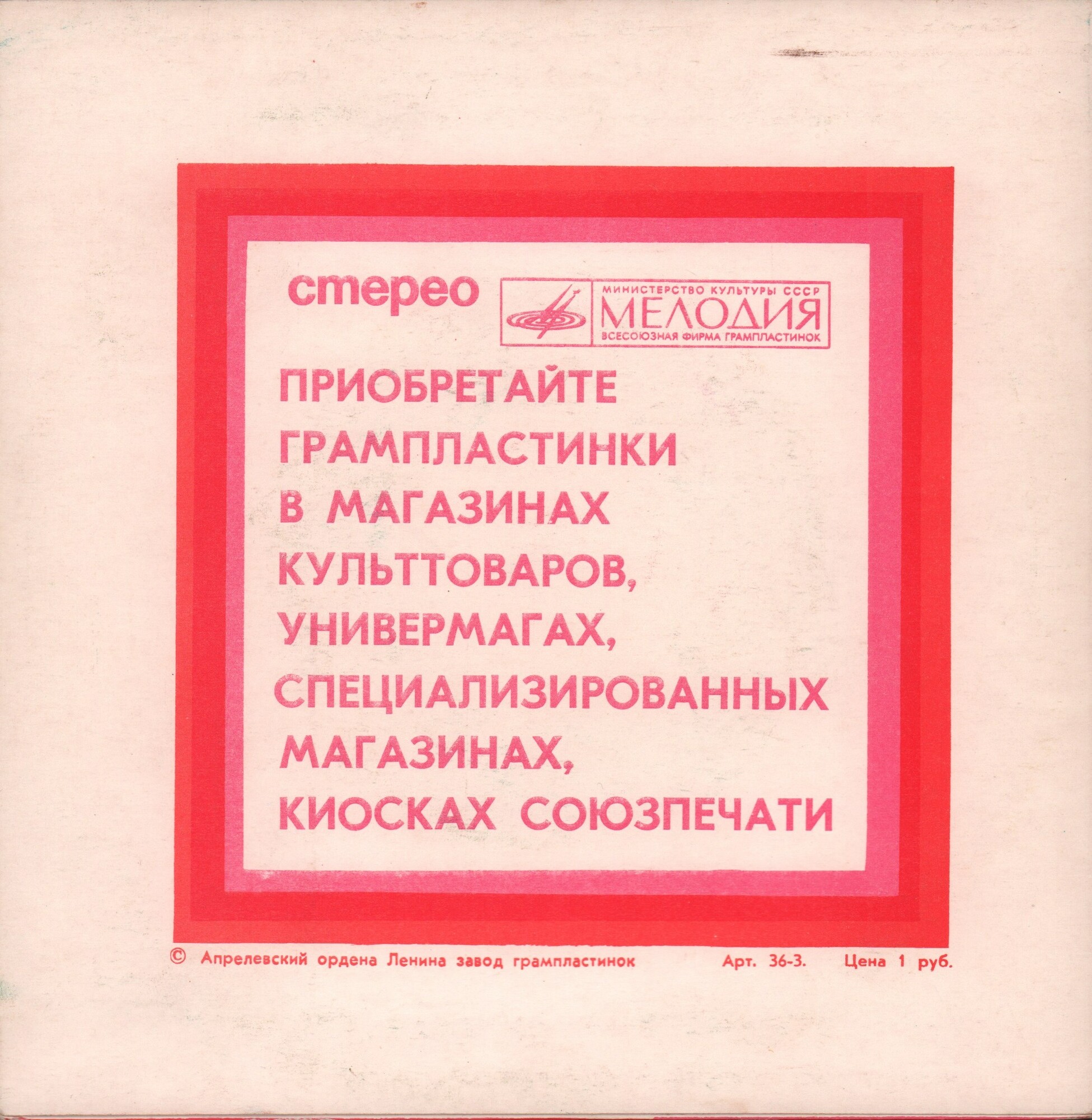 Стерео / Стерео. Приобретайте грампластинки...