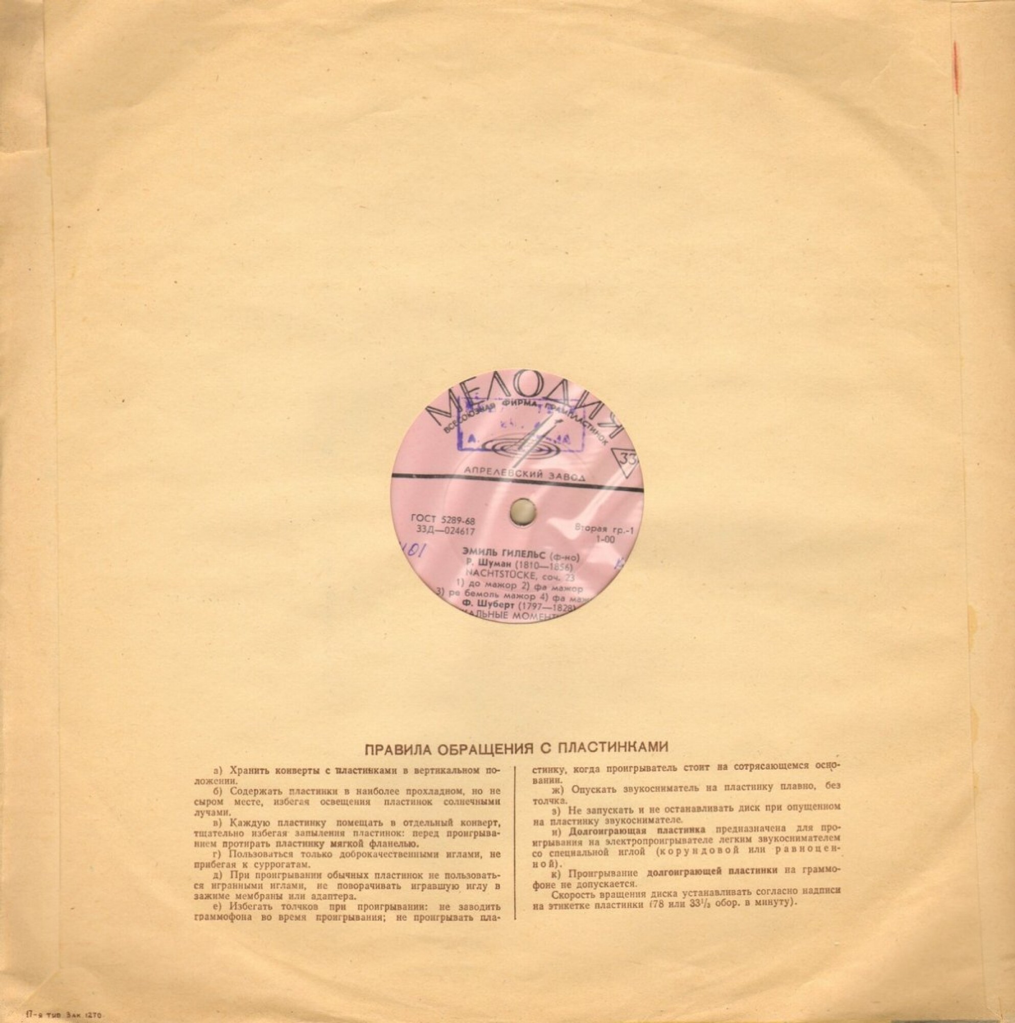 Рабочие / Правила.  з.1270
