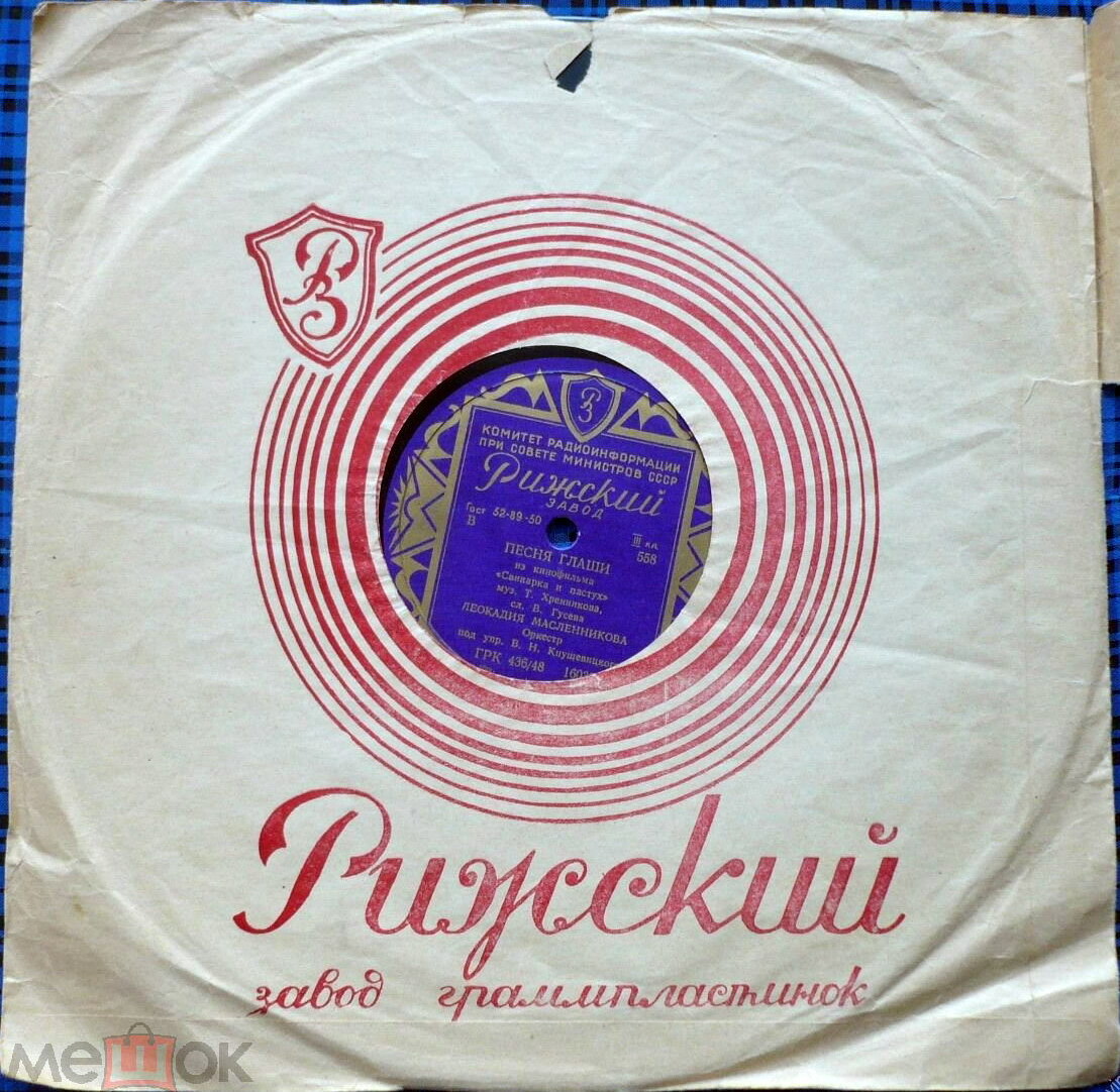 РЗ граммпластинок - Город, щит / (красный)
