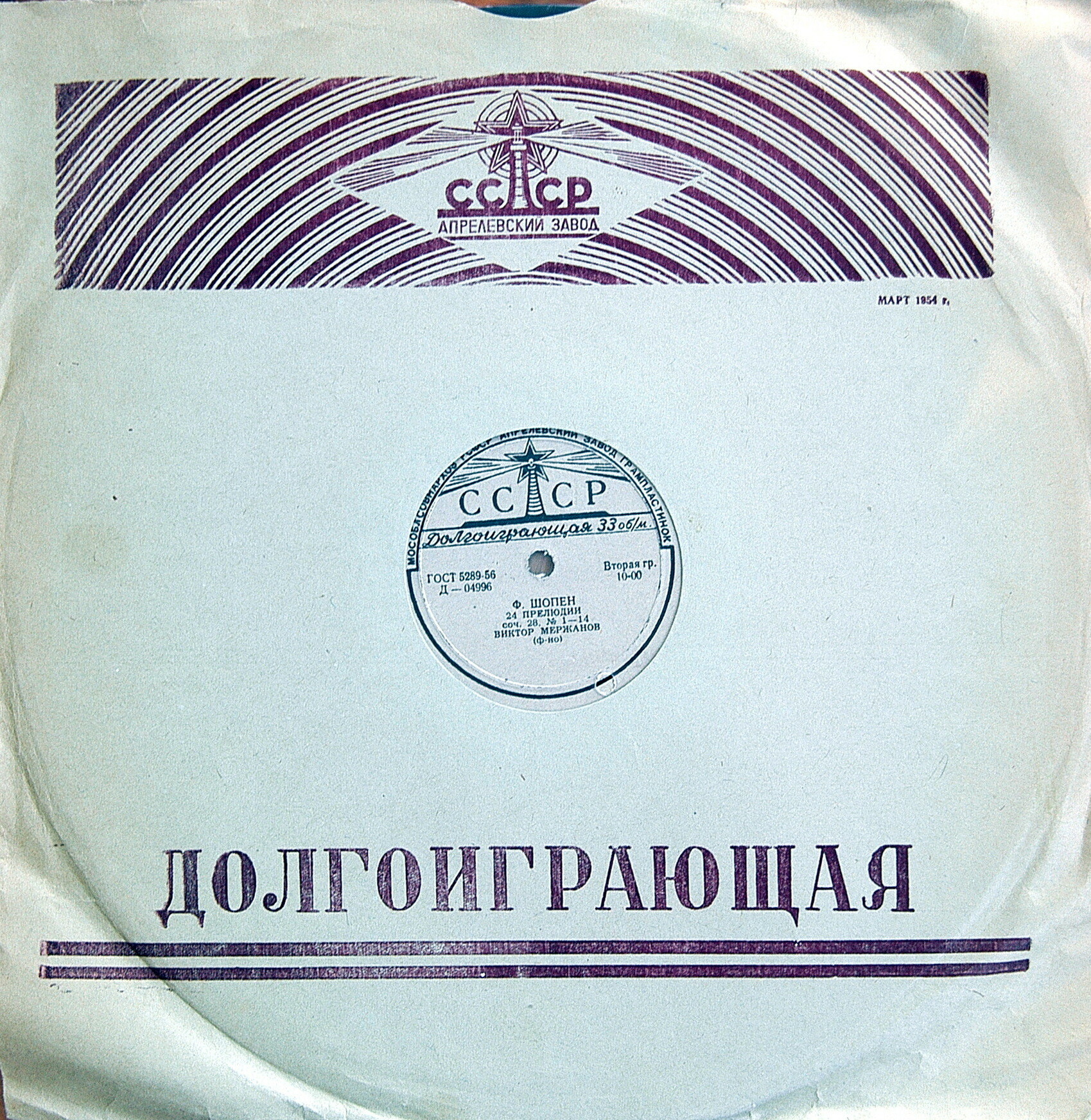 Долгоиграющая. март 1954 / Правила (чёрный)