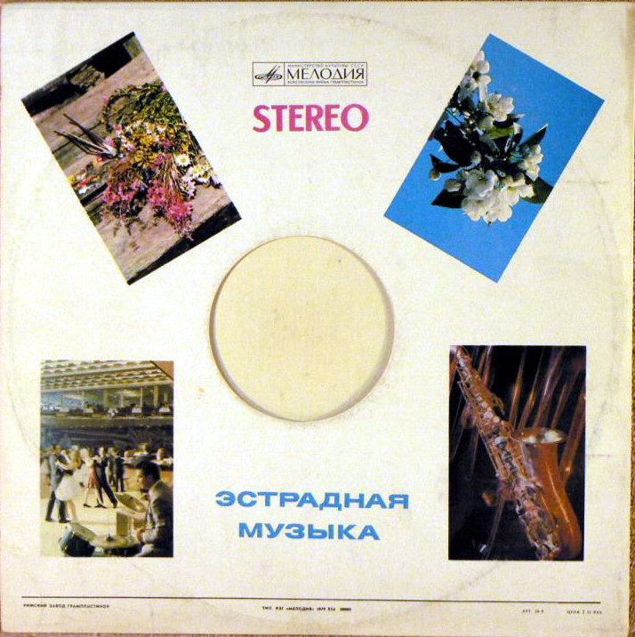 Stereo. Эстрадная музыка - Маки /