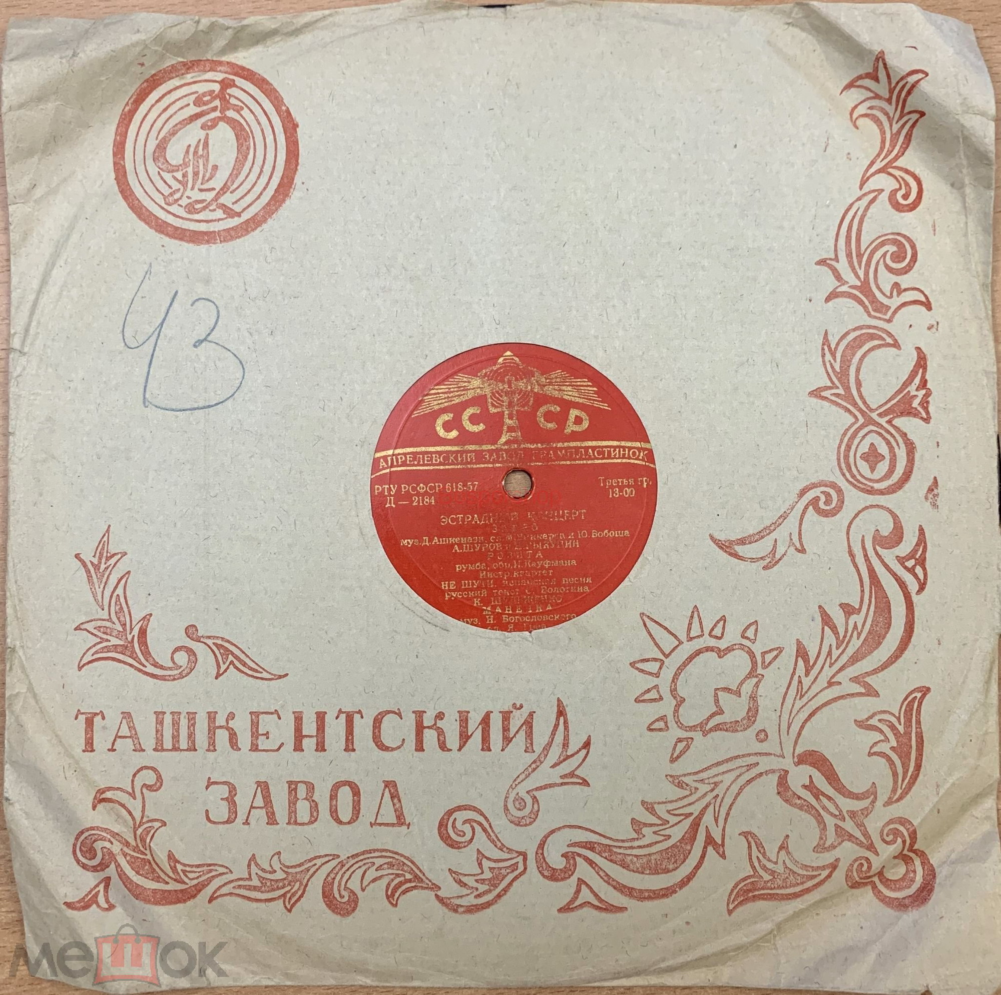 Круглый логотип (слева) - Орнамент / Правила (красный, 1)