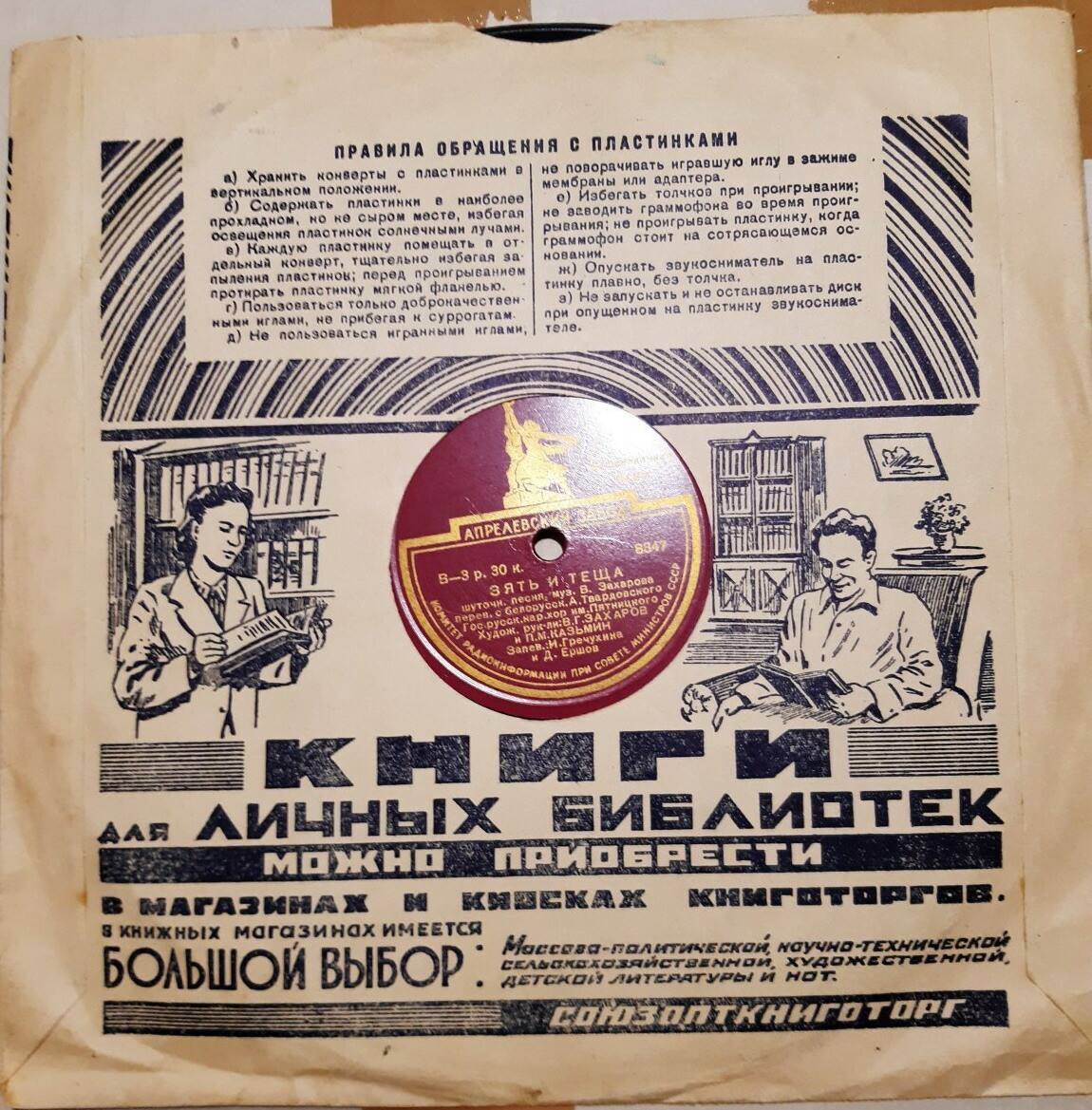 Маяк (?) / Книги для личных библиотек... (чёрный)