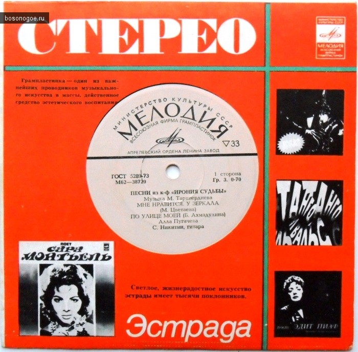 Стерео. Эстрада (красный) / -