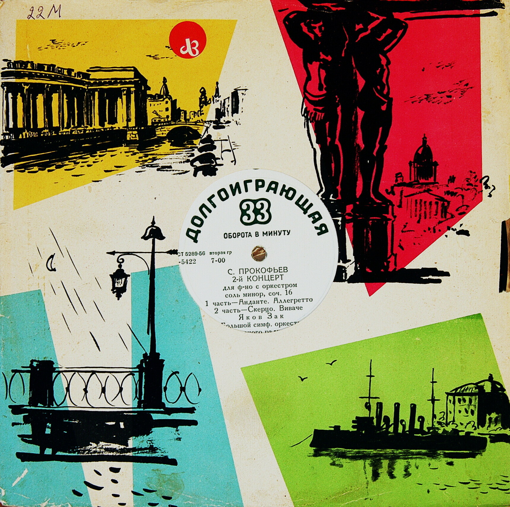 ЛЗ - Памятники и здания Ленинграда / Правила. 21.3.1959г.