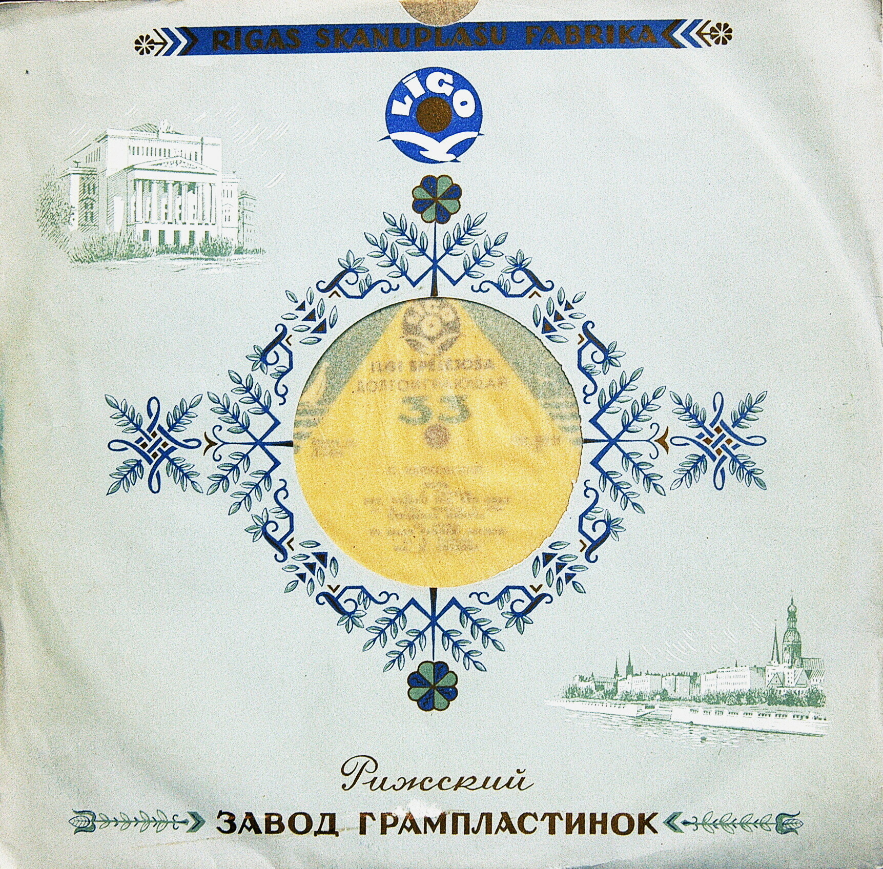 Ligo. РЗ грампластинок - Театр оперы и балета ЛатССР / Правила