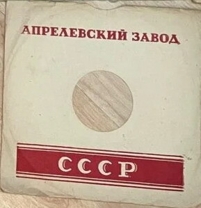 СССР / Пользуйтесь лучшим мылом "Рекорд" и "Экспресс" (красный)