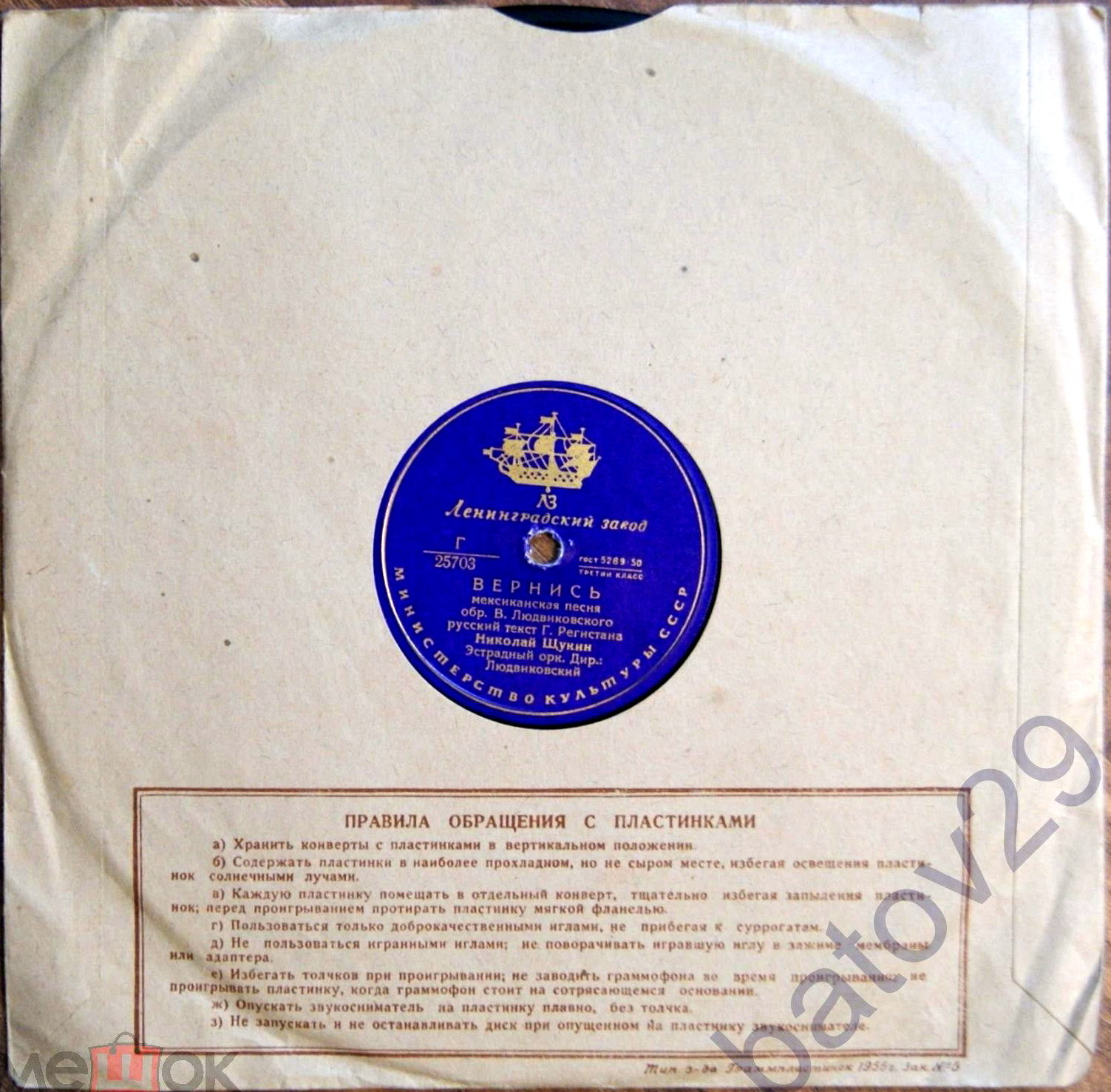 Ленинградский завод - Кораблик на шпиле / Правила. 1955 г.