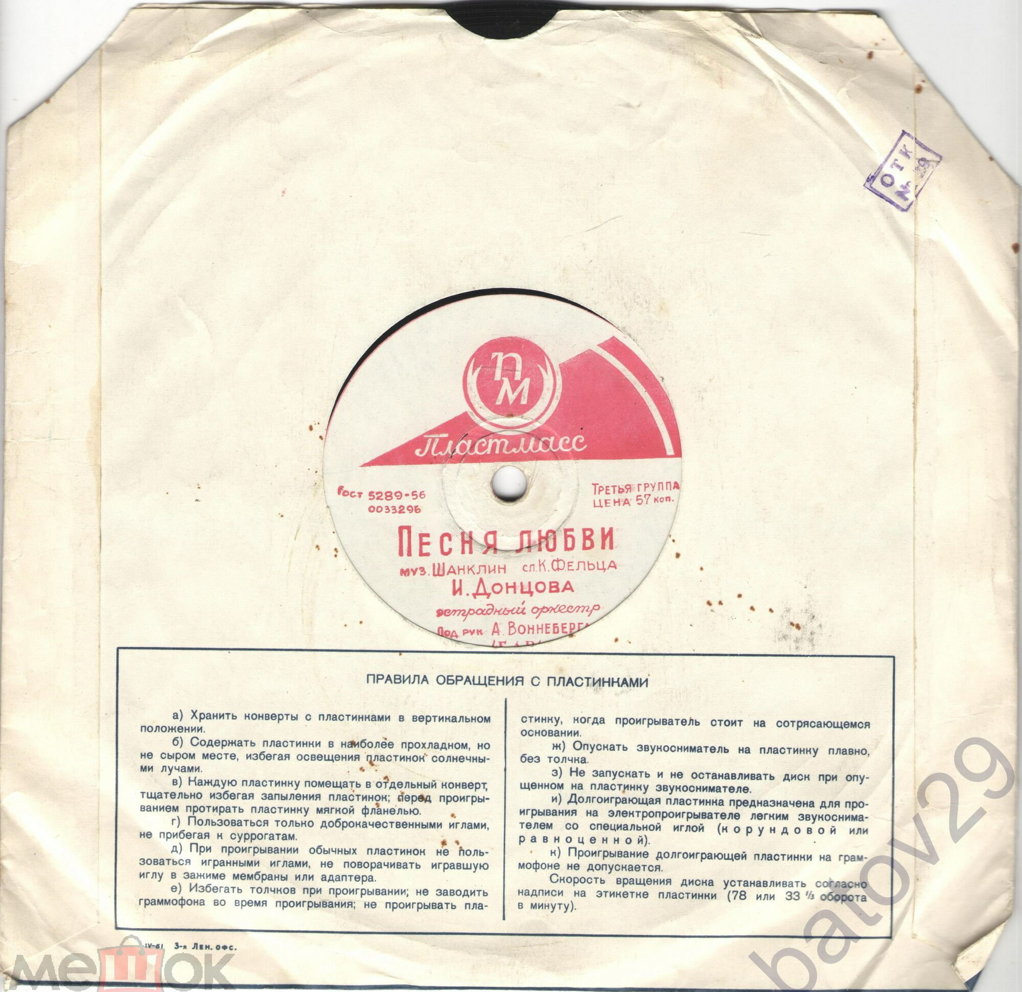 Птица / Правила. 1961 г.