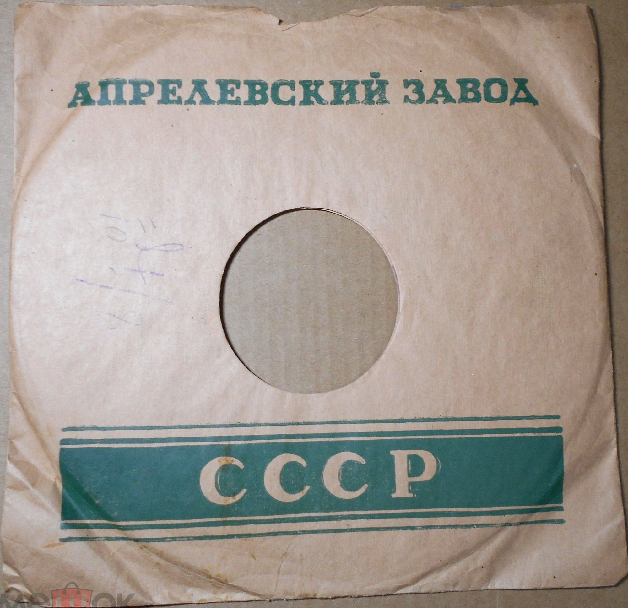 СССР / Храните деньги в сберегательной кассе! (зелёный, 1)