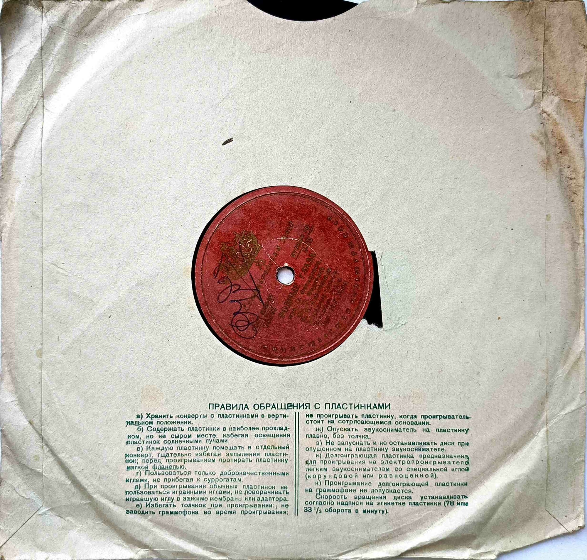 Ленинградский ЗГ - Яхта / Правила (зелёный)