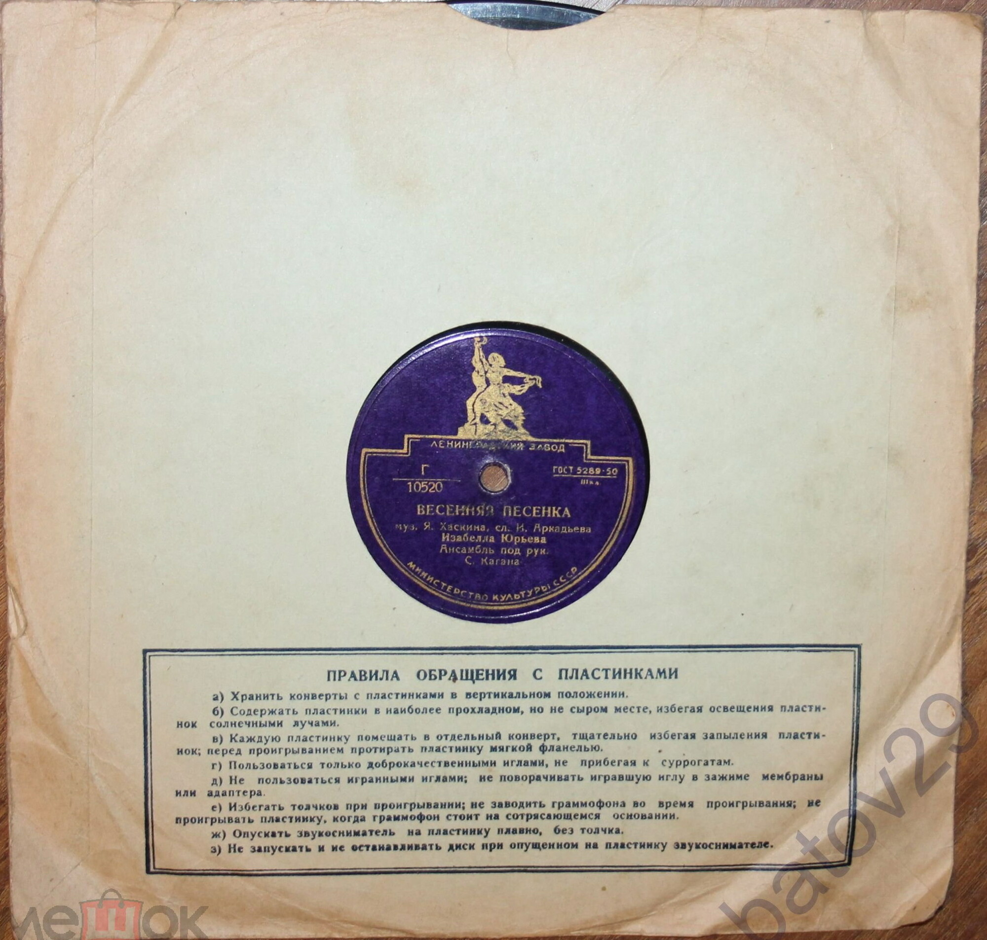 Ленинградский завод - Кораблик / Правила (бело-синий)