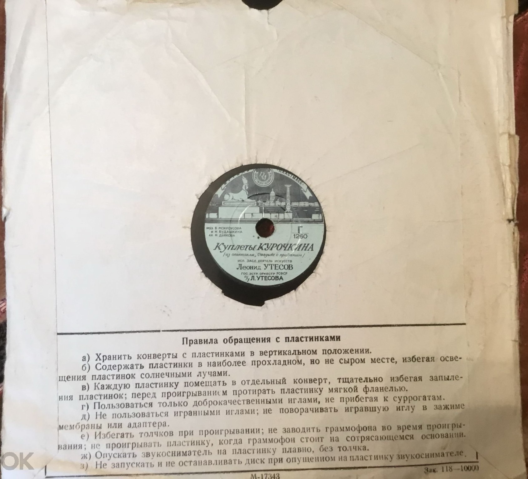 Ленгорпромсовет (артель) / Правила. М-17343 (белый)