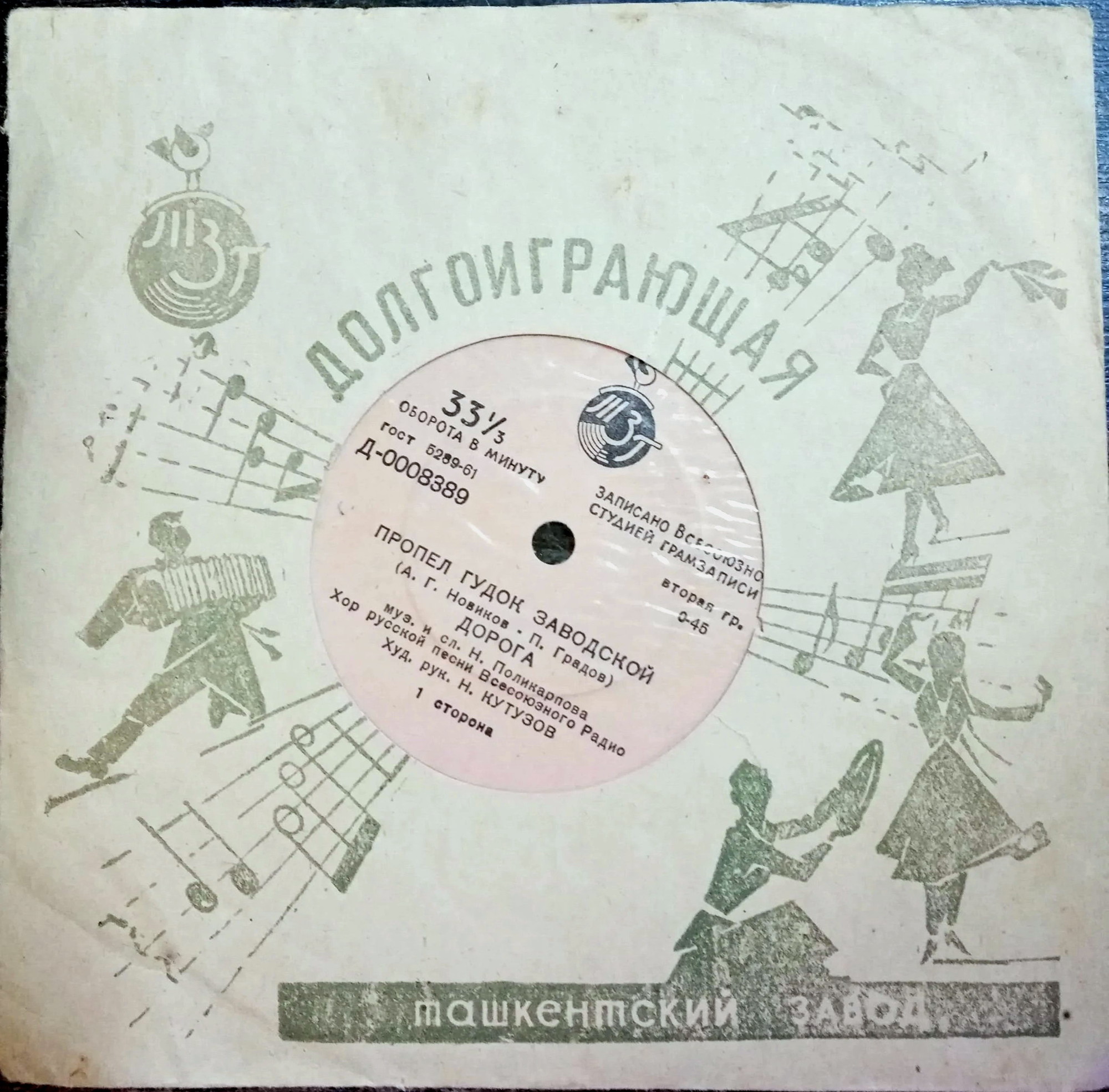 Долгоиграющая - Музыканты и танцоры (чёрный)