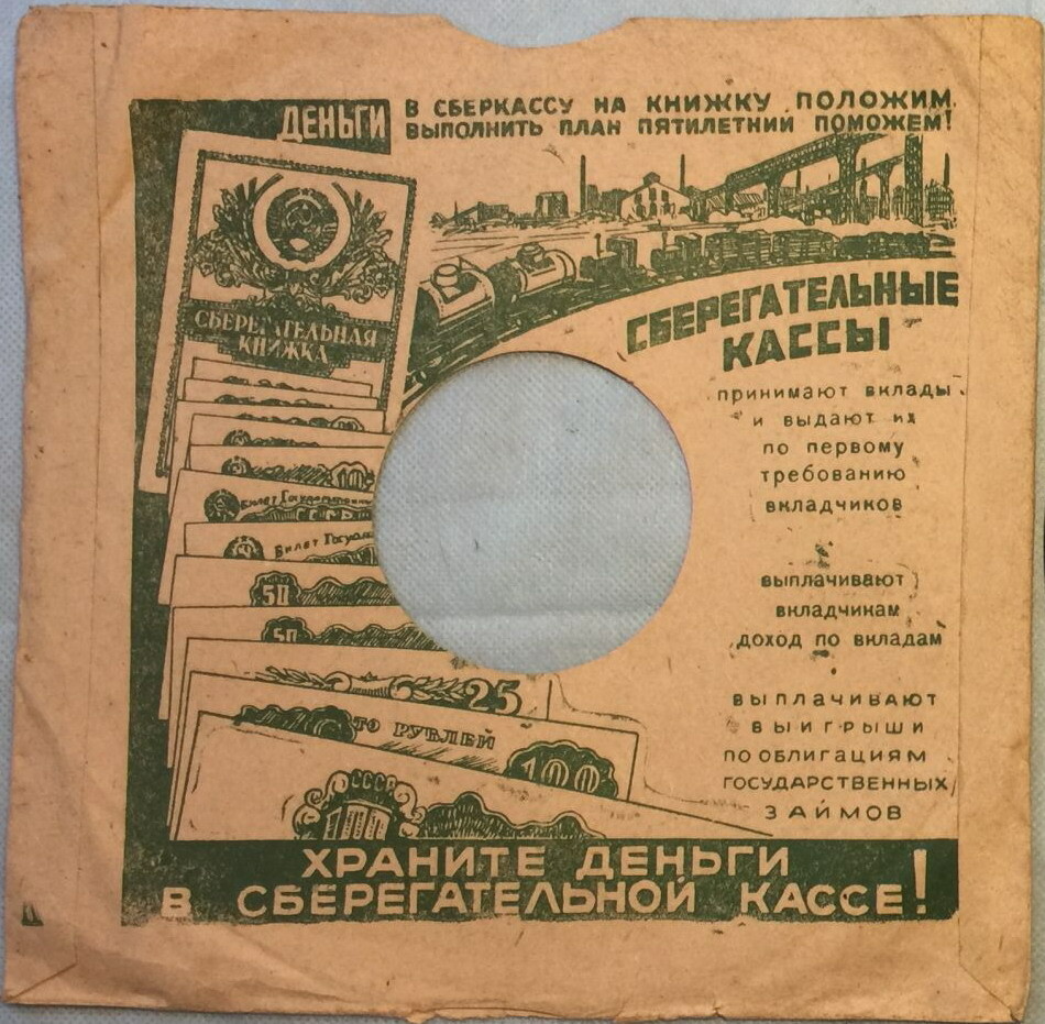 СССР / Храните деньги в сберегательной кассе! (зелёный, 2)