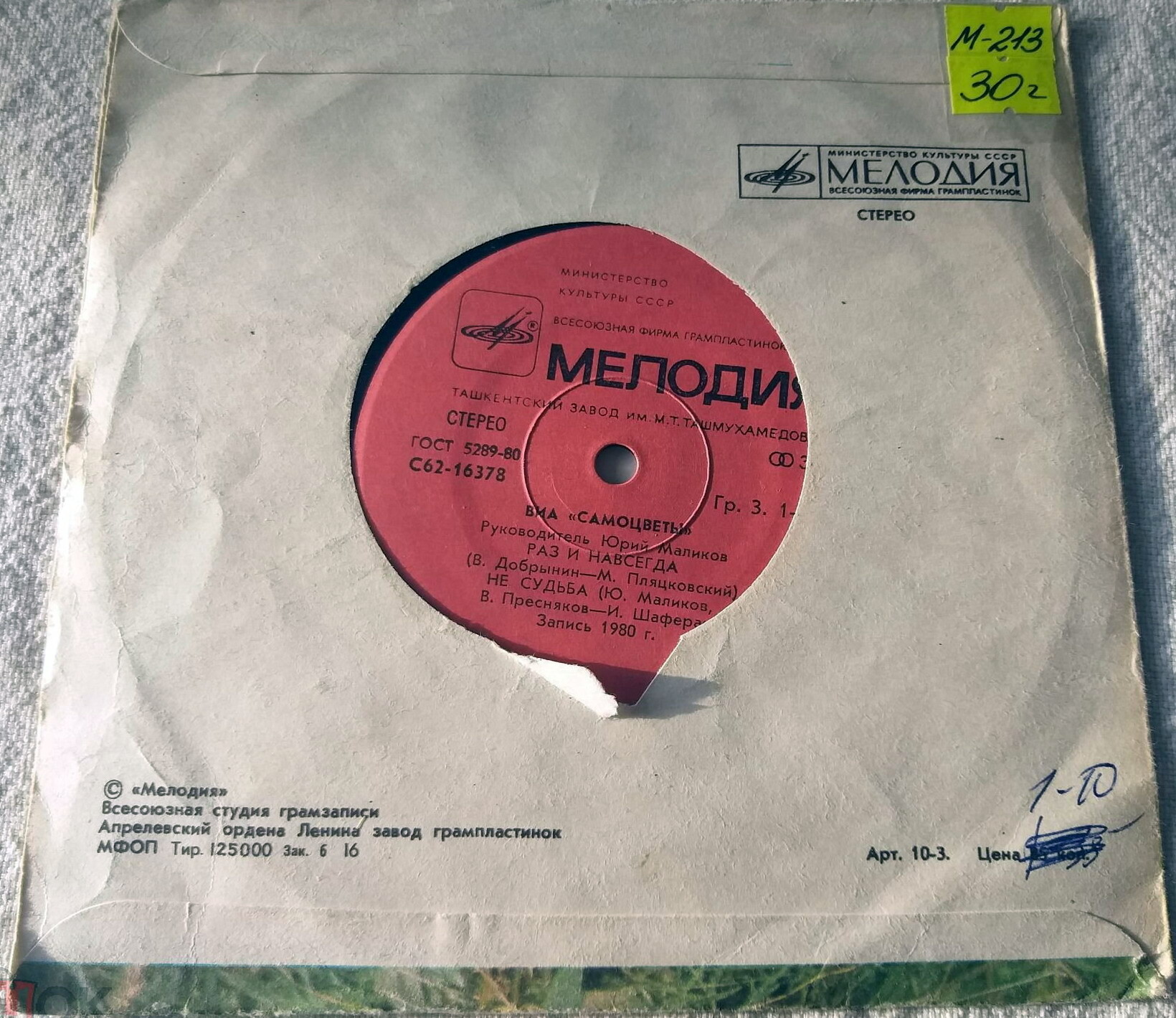 Стерео - Цветы / тир. 125000