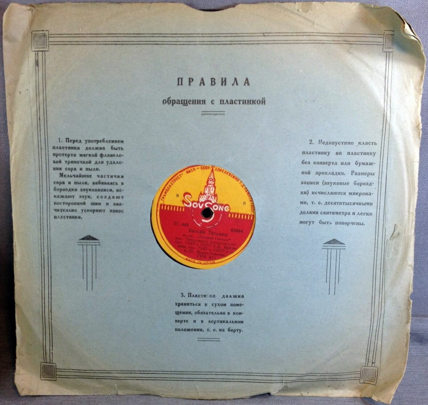 Н.К.Т.П. С.С.С.Р. ГрампласТТрест / Правила (3)