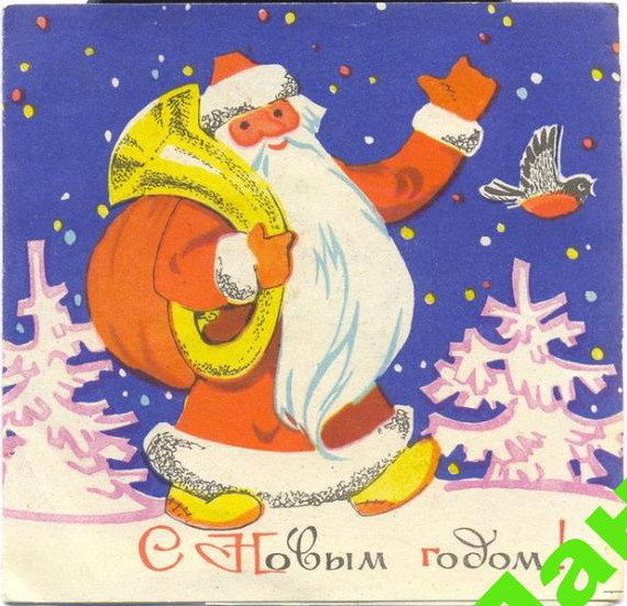 С Новым годом!