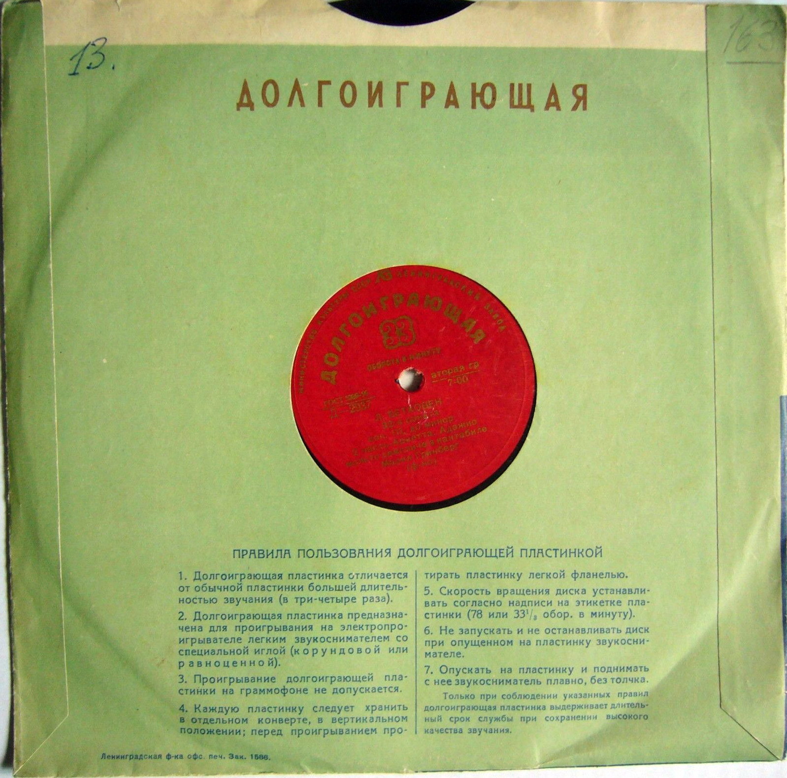 Ленинградский завод - Цветочный узор / Долгоиграющая. Правила