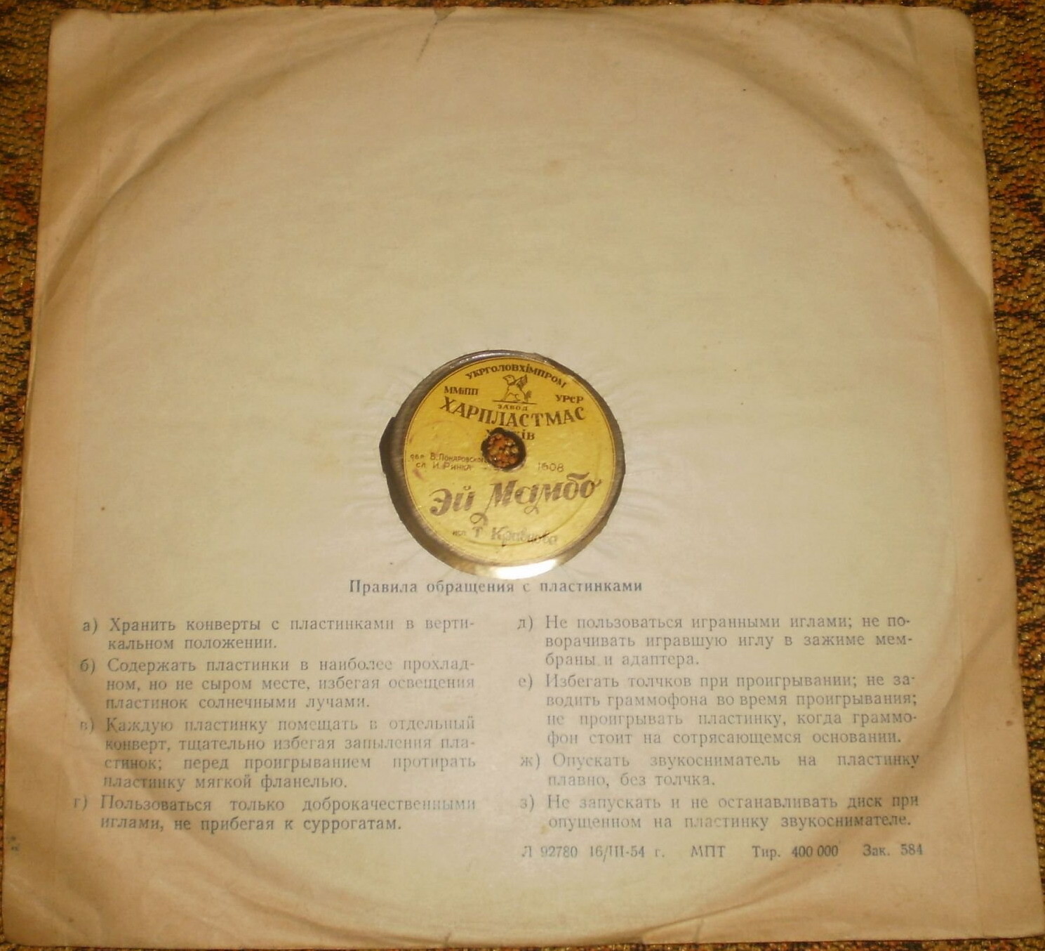 Фабрика "Пластмасс" / 16.3.1954 (синий)