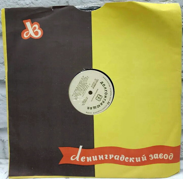 Ленинградский завод / Долгоиграющая. Правила. Зак. № 1998. Тир. 100000