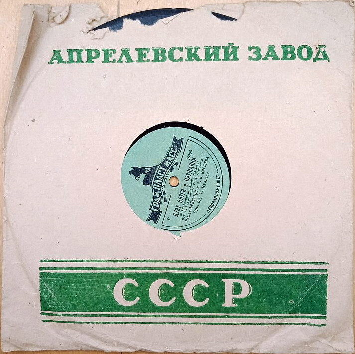 СССР / Госстрах СССР принимает... (зелёный)