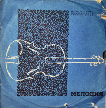 ВФГ "Мелодия" - Скрипка / -