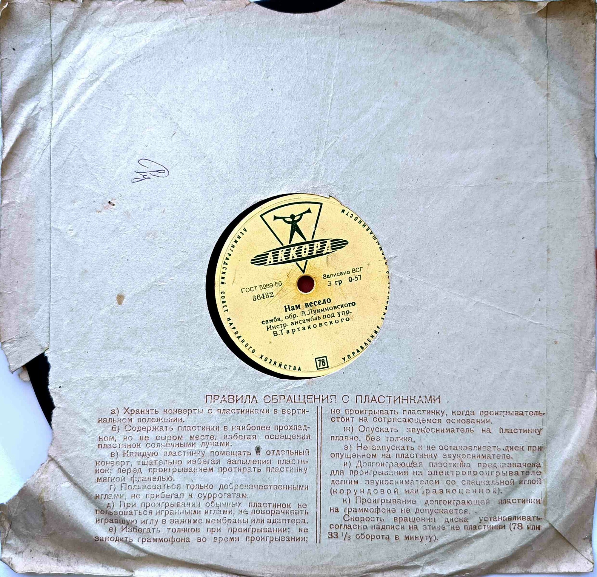 Ленинградский ЗГ - Грифон / Правила (коричневый)