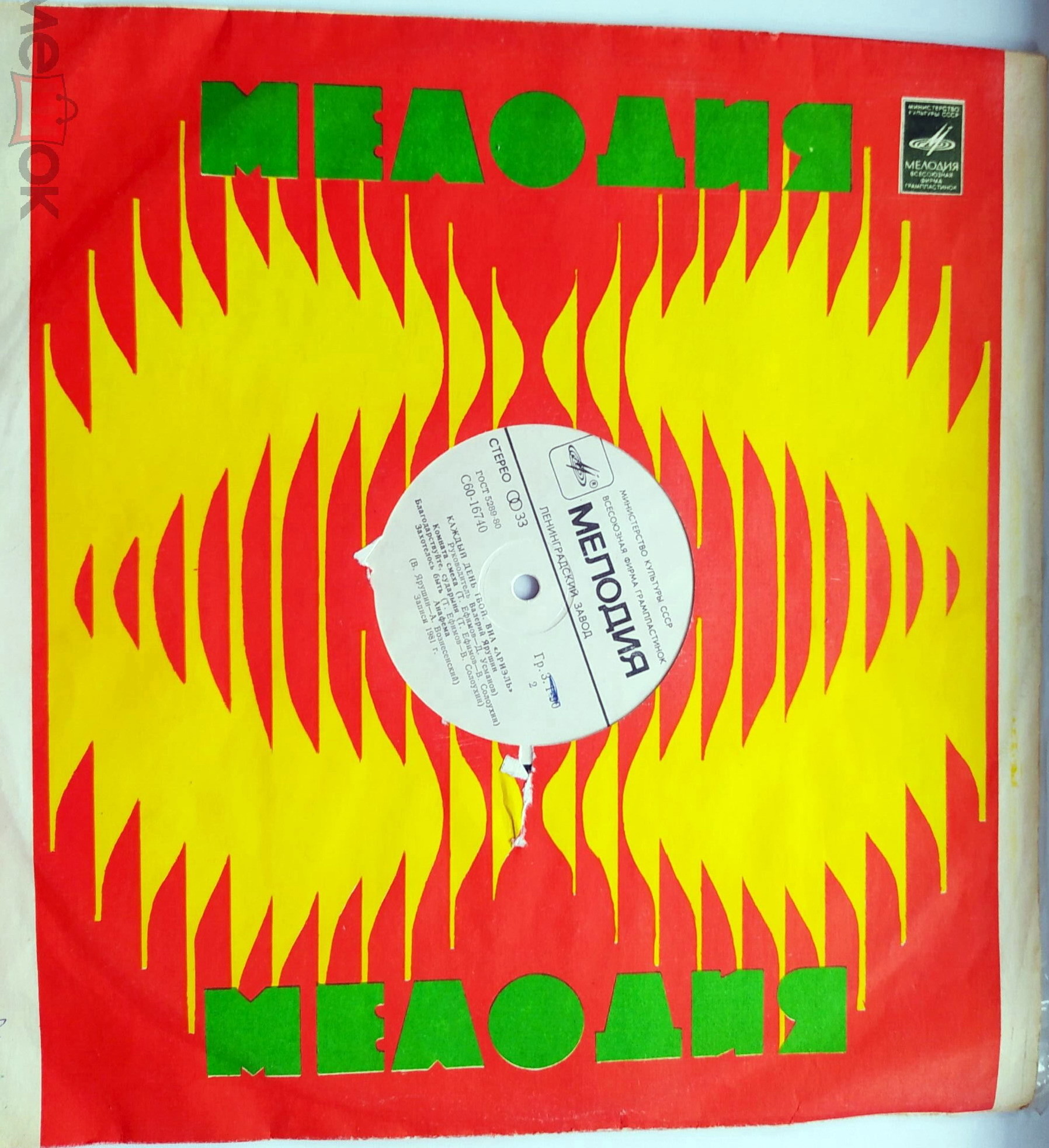 Мелодия / 1982г.