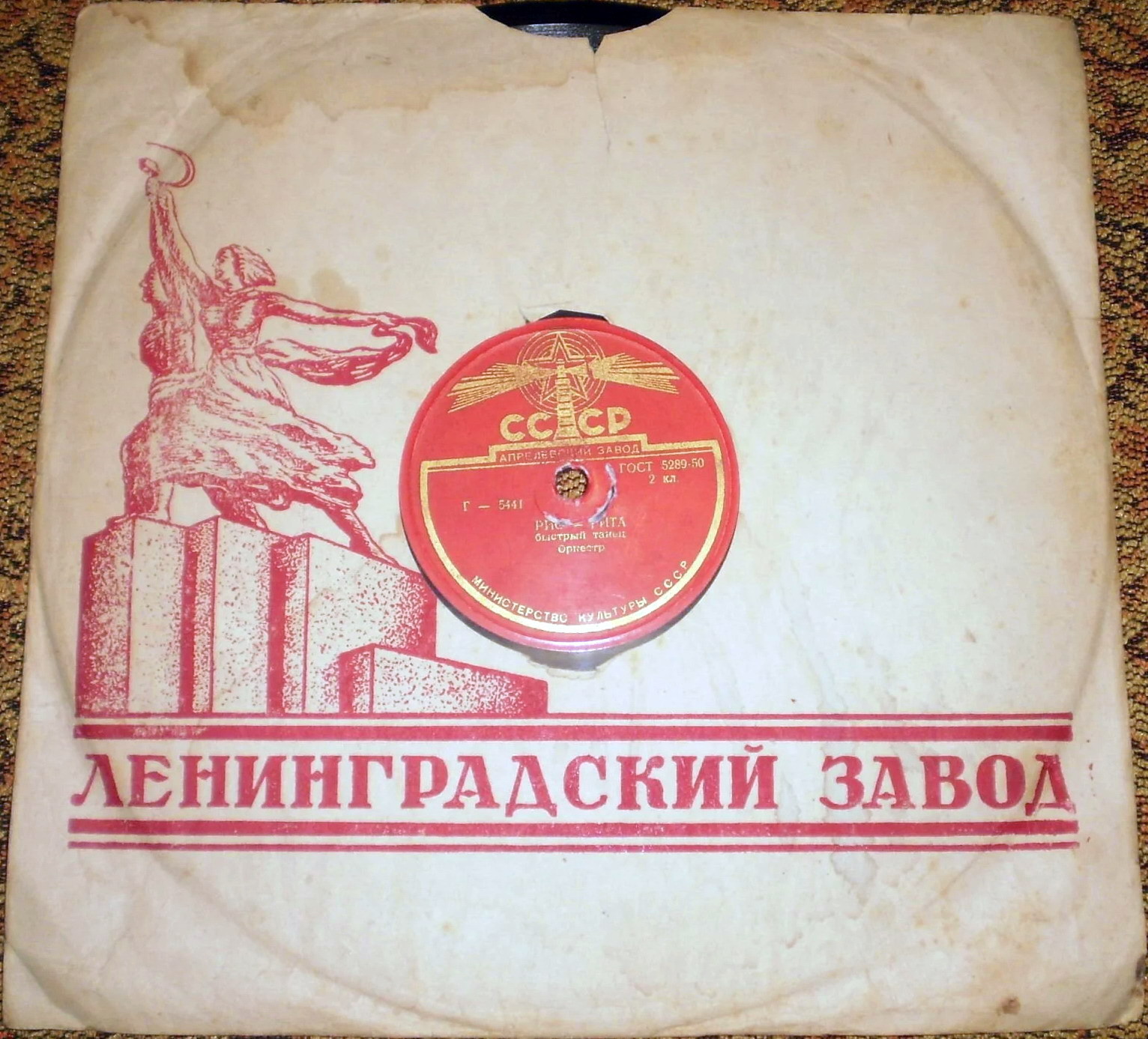 Ленинградский завод - Рабочий и колхозница / Правила (красный, 1)