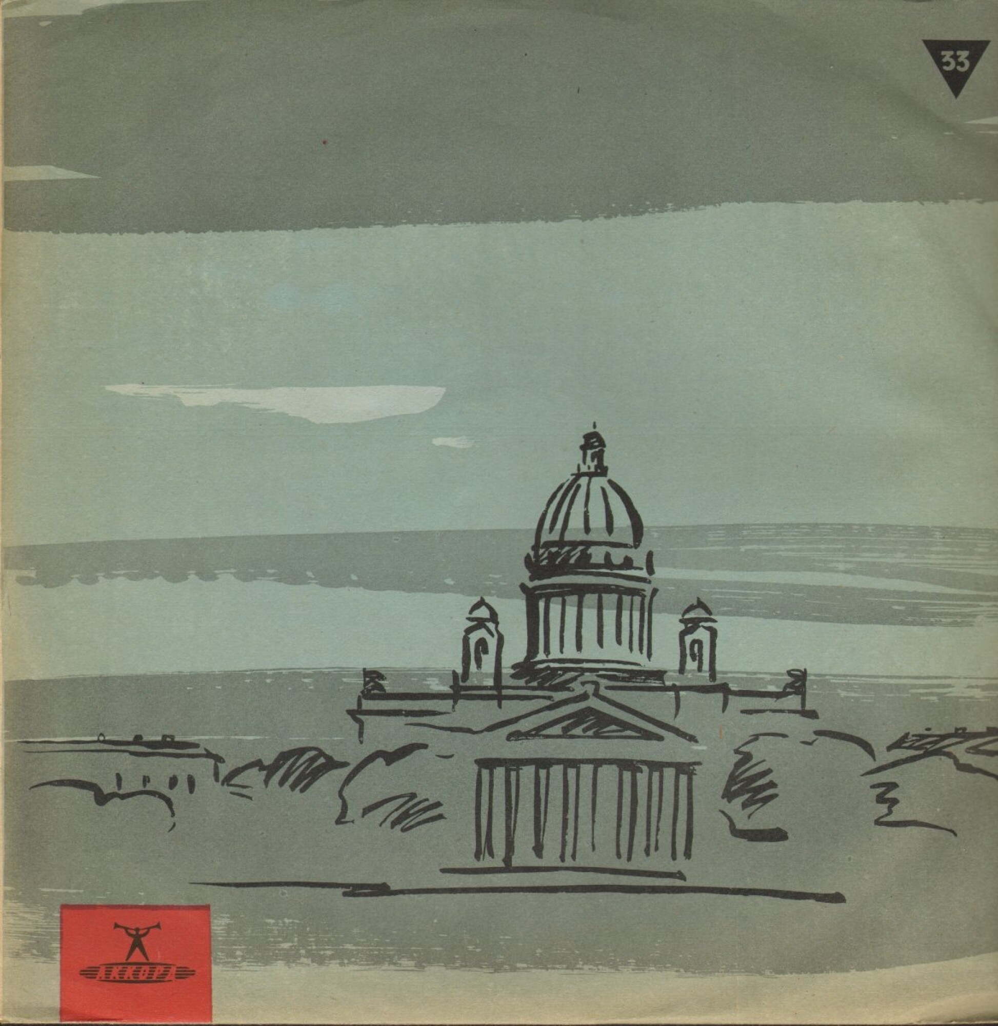 33 - Исаакиевский собор / Правила. з.10856 т. 30000