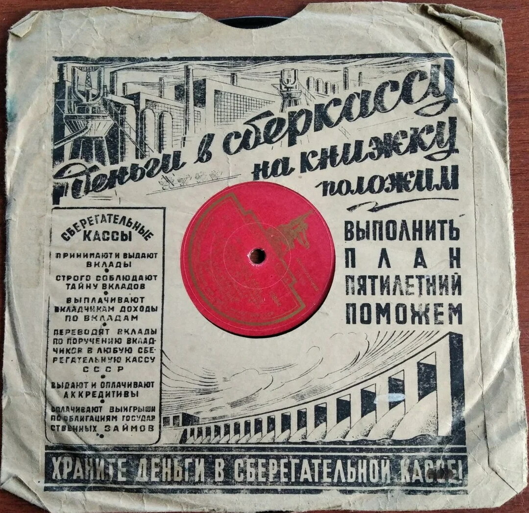 СССР / Храните деньги в сберегательной кассе! (чёрный, 3)