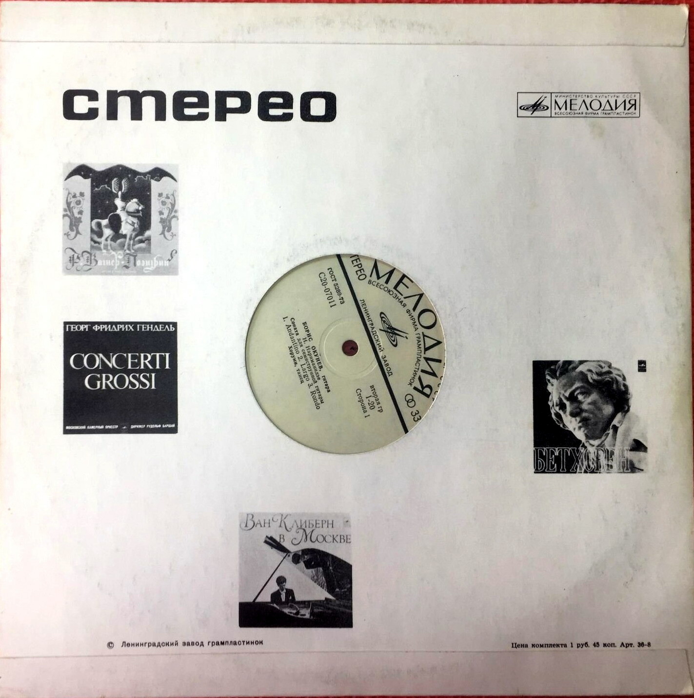 Мелодия. Стерео /
