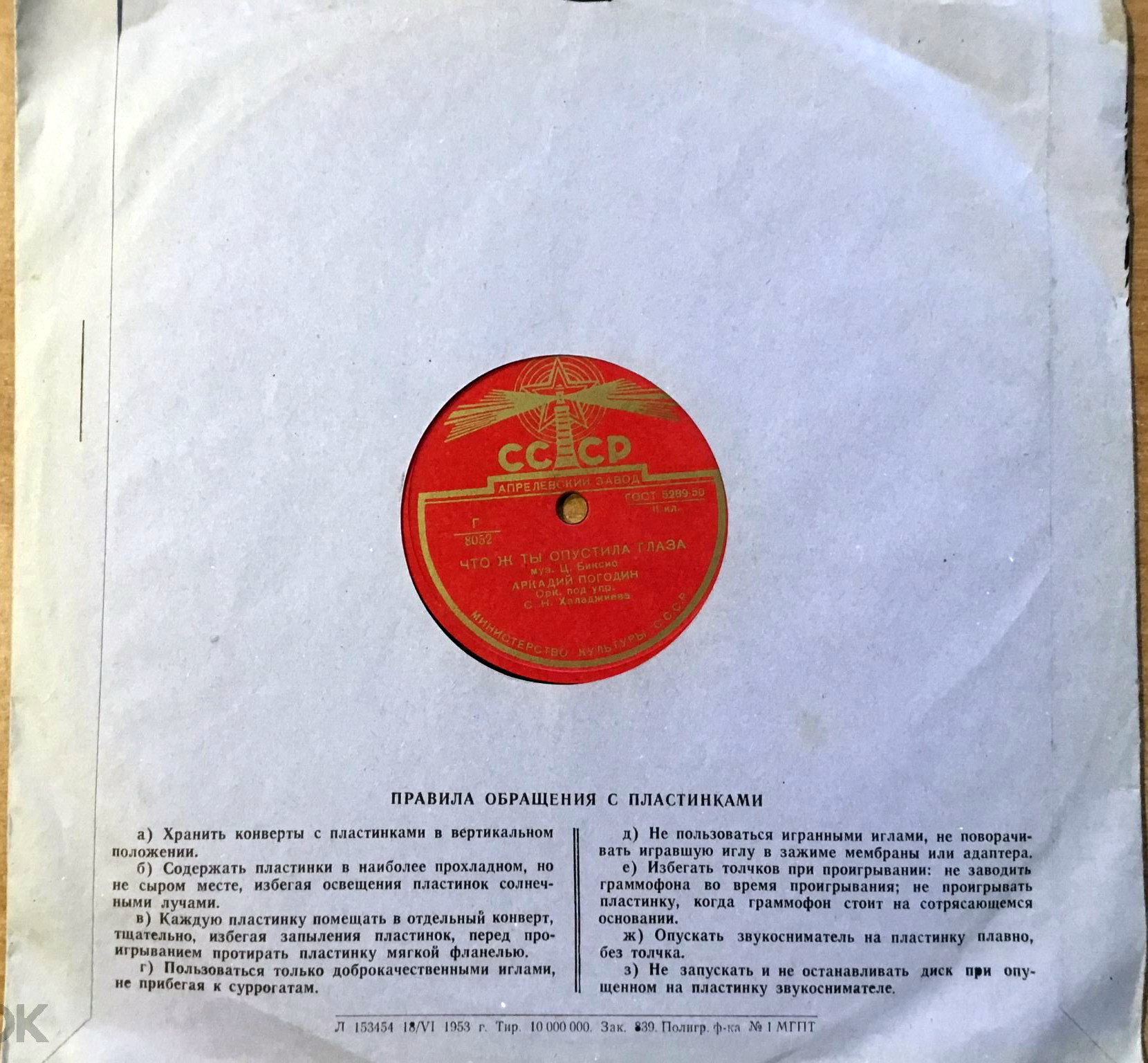 Маяк / Правила. 1953 г. (чёрный)