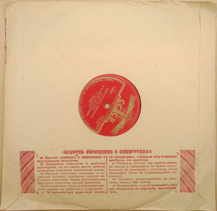 Маяк / Правила (красный, 9)