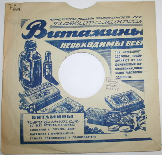 СССР / Витамины необходимы всем (синий)