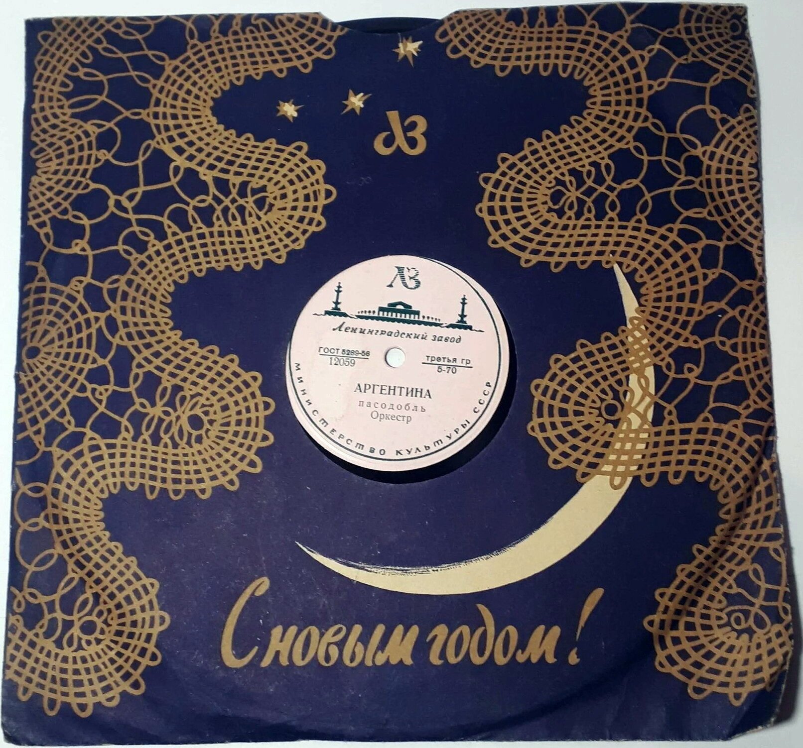 ЛЗ. С Новым годом! - Кружева / Правила. 1957г.