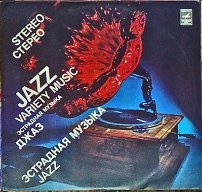 Stereo. Стерео. Jazz... / -