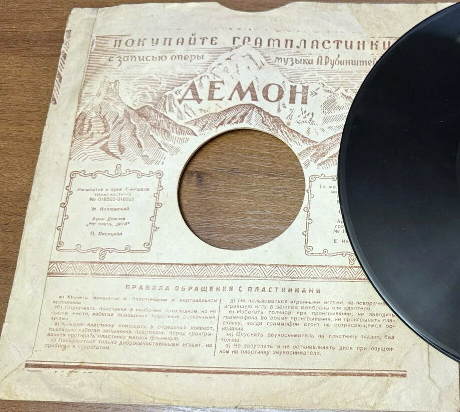 Маяк / Правила. Покупайте грампластинки...Демон (коричневый)