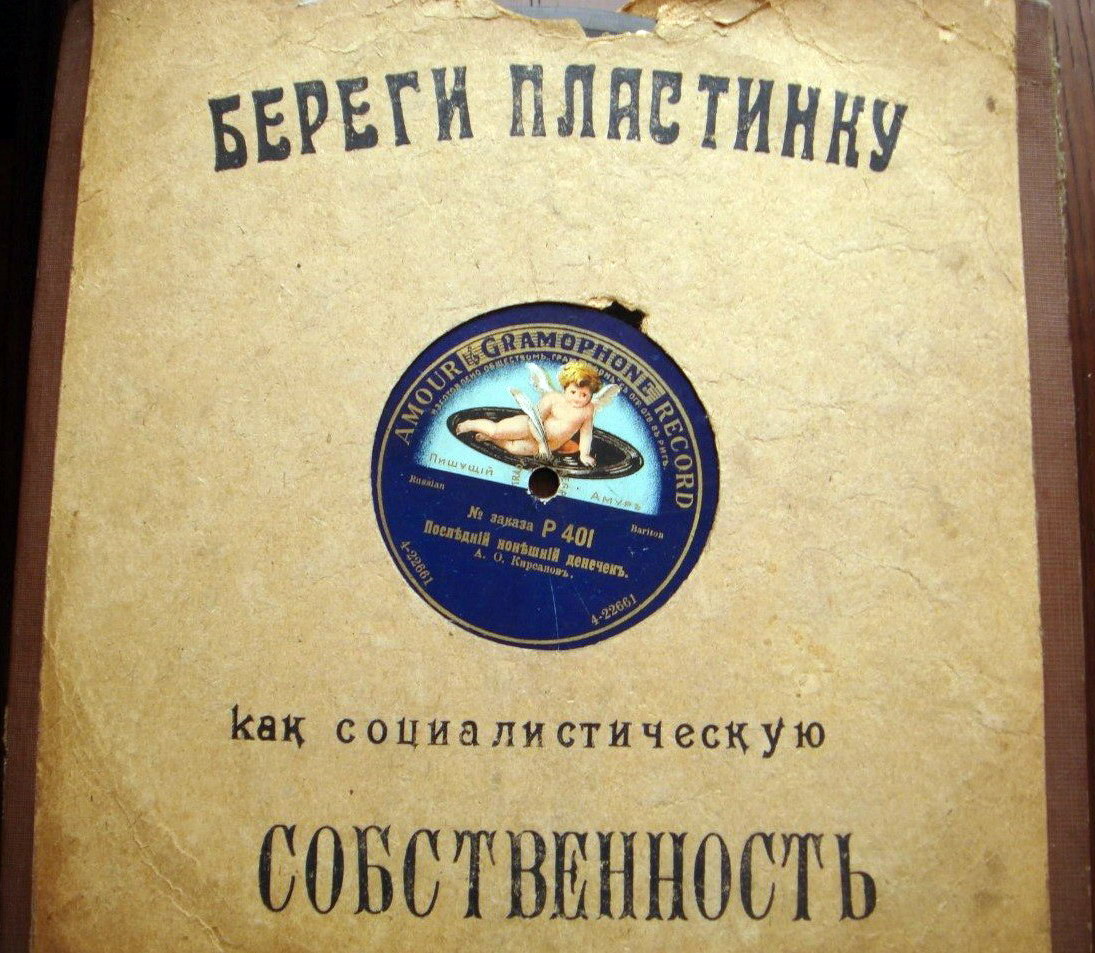 Библиотека пластинок (Фонотека Харьковского окружного Дома Красной Армии им. К. Е. Ворошилова) / Береги...