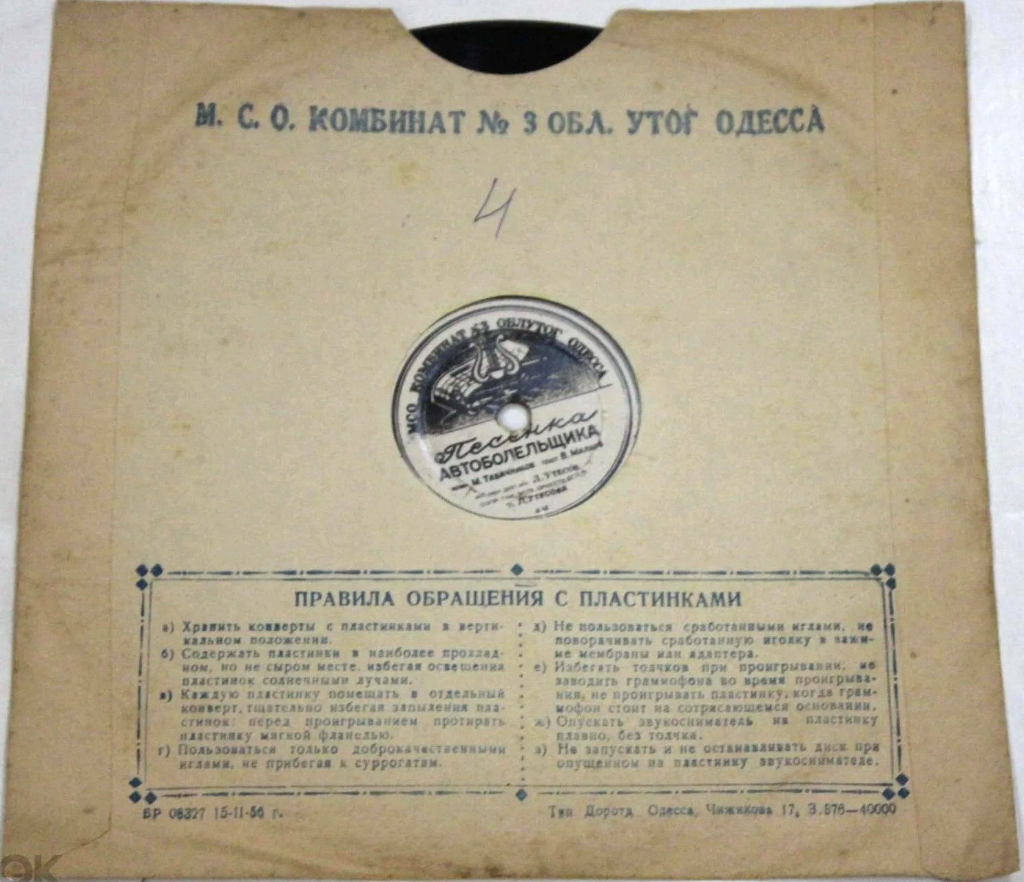 Лира / Правила. 1956 г.