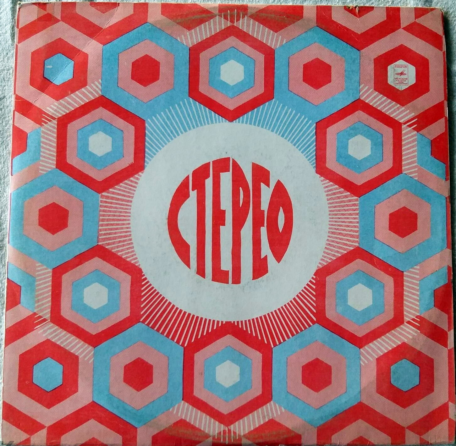 Стерео - Гексагоны