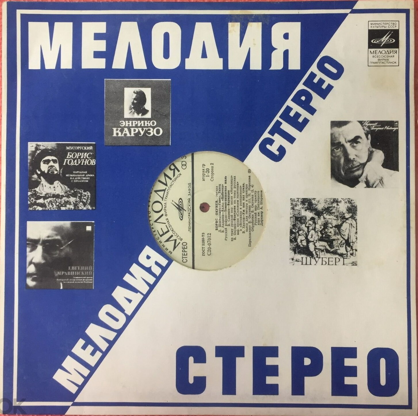 Мелодия. Стерео /
