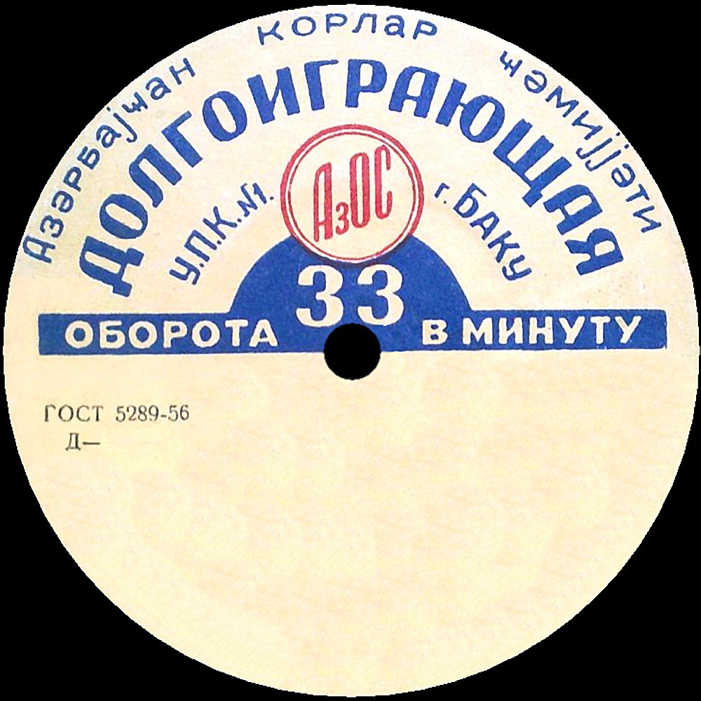 Долгоиграющая