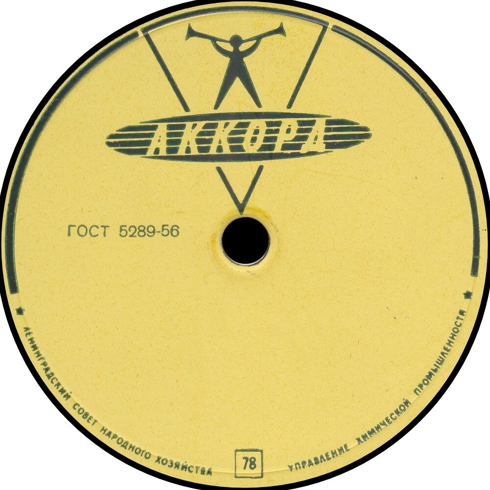 "78" внизу, надпись по дуге (жёлтая)