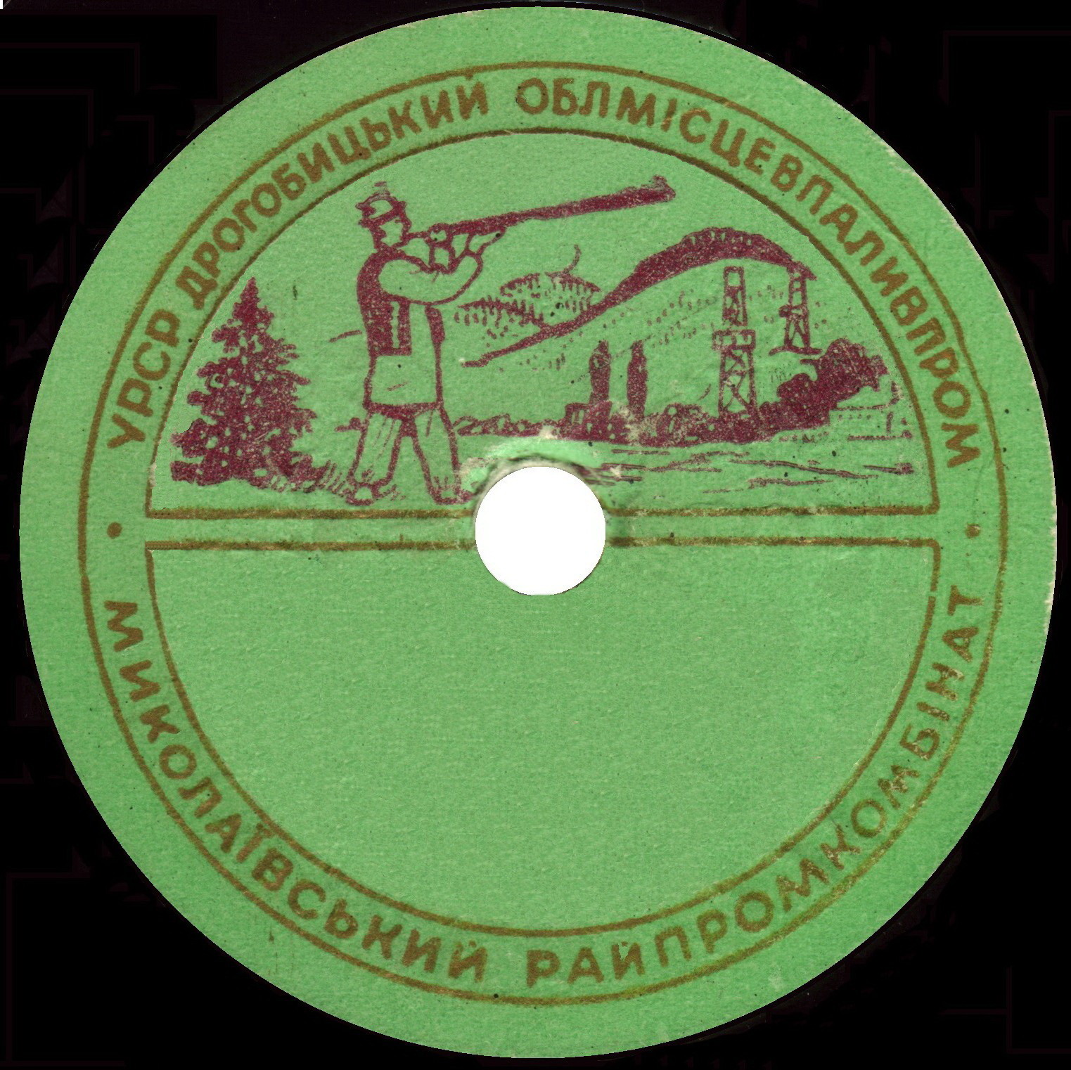 Дрогобицький облмісцевпаливпром (зелёная)