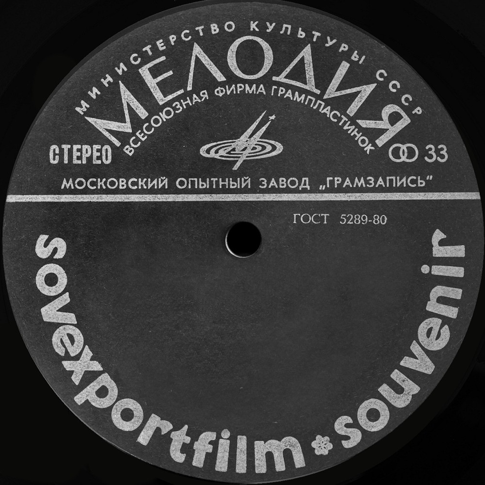Sovexportfilm souvenir (чёрная)