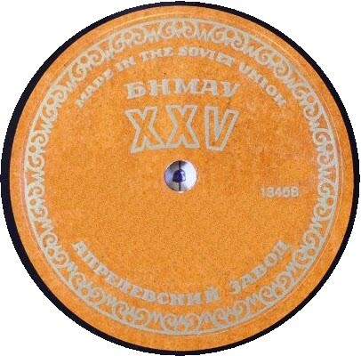 БНМАУ XXV. Made in the Soviet Union