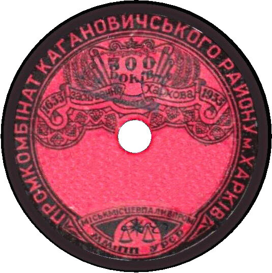 300 лет Харькову